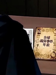 第10集 - 天殺的,誰把黑無常拉進詭異副本了?