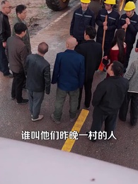 第22集 - 千金修路,萬金安鄰