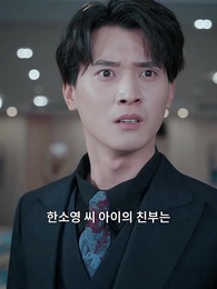 고집 센 아가씨 - Episode 48