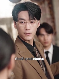 ตอนที่ 31 - [พากย์ไทย]รักลวงใจ