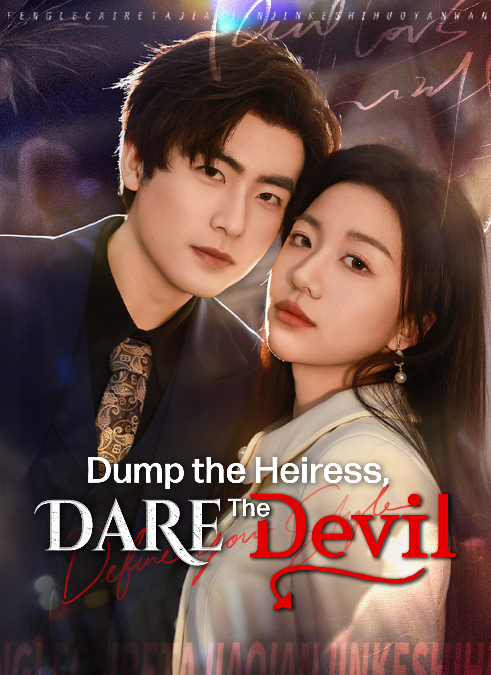 Dump the Heiress, Dare the Devil Dump the Heiress, Dare the Devil Chinese drama poster - DramaRush