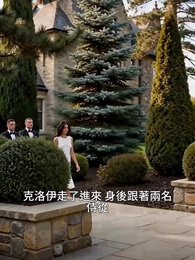 第34集 - 族長之王的致命伴侶