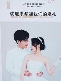 第23話 - 私の妻が、他人の花嫁になる