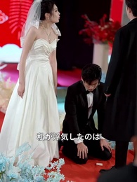 第49話 - 私の妻が、他人の花嫁になる