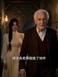 第24集 - 族長之王的致命伴侶