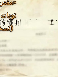 الحلقة 84 - [مدبلج]حين نهضت الأميرة الثانية