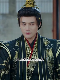 ร่วมฝ่าด่านขุนเขาหมื่นลี้ - Episode 47