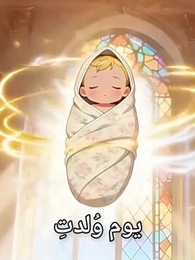 [مدبلج]حين نهضت الأميرة الثانية - Episode 51