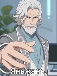 Дракон твой, а бог--мой пушистик！ - Episode 32