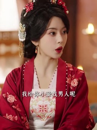 侯府主母要壽終正寢 - Episode 73