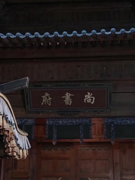 權臣的黑面月光 - Episode 34