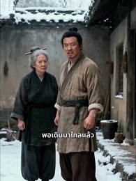 เหมันต์จันทร์กระจ่าง - Episode 19