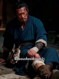 เหมันต์จันทร์กระจ่าง - Episode 46