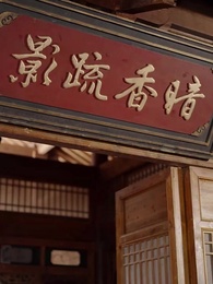 權臣的黑面月光 - Episode 7