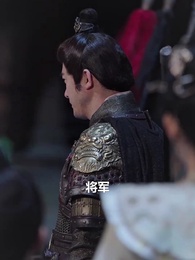 第39集 - 權臣的黑面月光