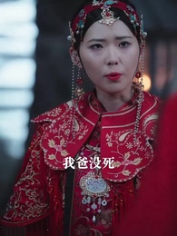 第42集 - 狐仙娶親