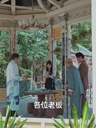 長生萬年被曾孫女直播曝光了 - Episode 32