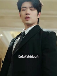 ตอนที่ 3 - คุณชายนักโทษ สู่ผู้กุมชะตา