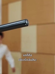 ตอนที่ 36 - คุณชายนักโทษ สู่ผู้กุมชะตา