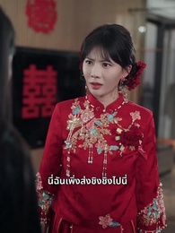 วันแต่งงานที่ได้เกิดใหม่ - Episode 2