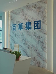 第65集 - 長生萬年被曾孫女直播曝光了