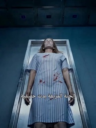 الحلقة 12 - سرير لا يُغفر