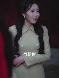 第31集 - 狐仙娶親