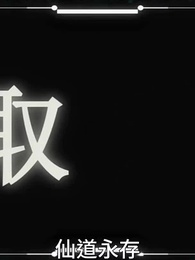 第56集 - 【第一季】這個死宅突然無敵了