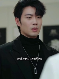 คุณชายนักโทษ สู่ผู้กุมชะตา - Episode 52