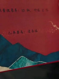 คุณชายนักโทษ สู่ผู้กุมชะตา - Episode 50