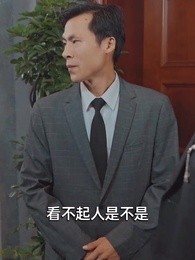 第6集 - 長生萬年被曾孫女直播曝光了