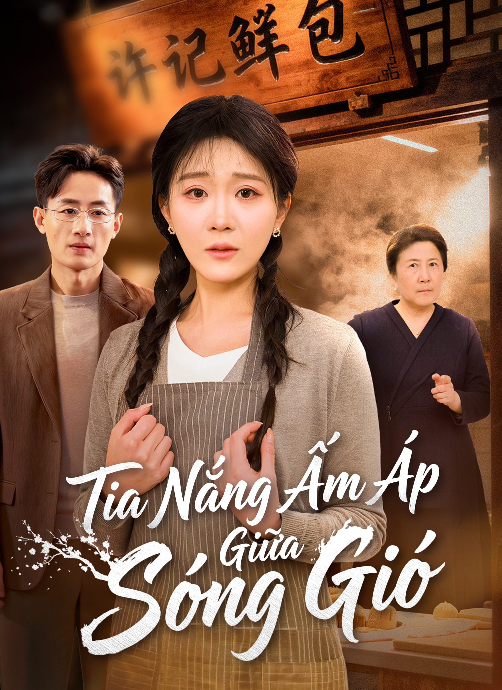 Tia Nắng Ấm Áp/Giữa Sóng Gió