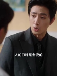 第64集 - 半熟老公