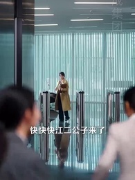 第5集 - 半熟老公