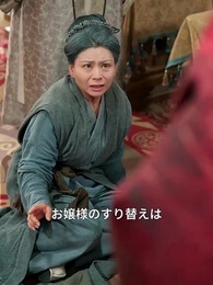 飛鸞の淵～奪われた令嬢の逆襲～ - Episode 24