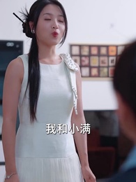 傅總，夫人又去打人了 - Episode 62