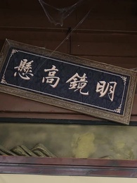 花間錯 - Episode 41