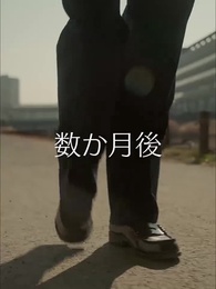 星屑の約束 - Episode 16