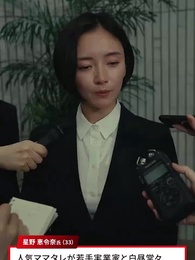 第1話 - 愛の炎罪〜人気ママタレの裏の顔は不倫モンスターでした〜