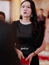 ตอนที่ 13 - รอยรักใต้เงาทรยศ