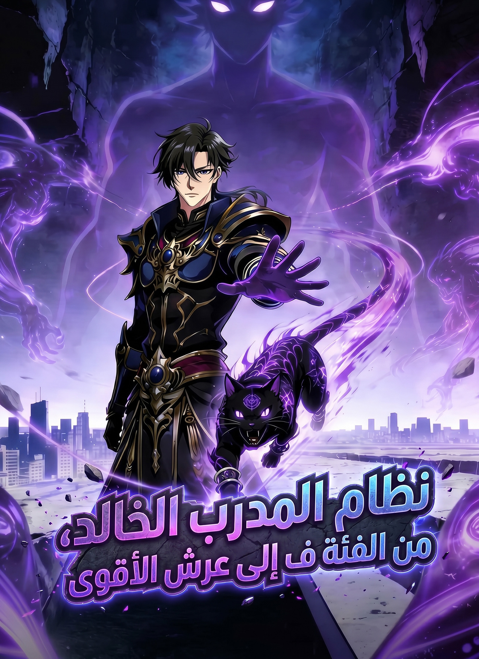 نظام المدرب الخالد، من الفئة ف إلى عرش الأقوى