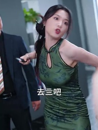 傅總，夫人又去打人了 - Episode 78