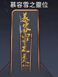 第53集 - 大夢周天：從戰五渣到天道醫聖