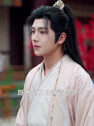 野外撿福寶，紈絝王爺被旺成皇帝 - Episode 22