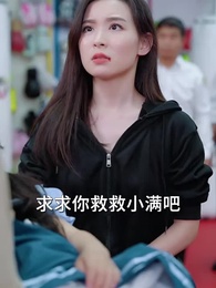 傅總，夫人又去打人了 - Episode 14