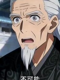 開局一個爹，兒子全靠收 - Episode 5