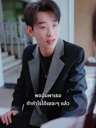 สามีของประธานหญิง - Episode 19