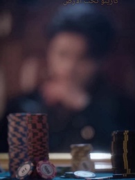 الحلقة 1 - زوجتي نور