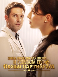 [Дубляж]Нашла бездомного Ликана и сделала его своим партнёром