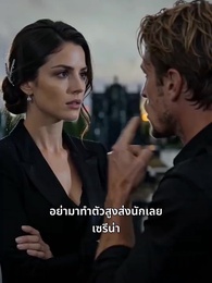 ตอนที่ 33 - รักร้ายคุณชายมาเฟีย